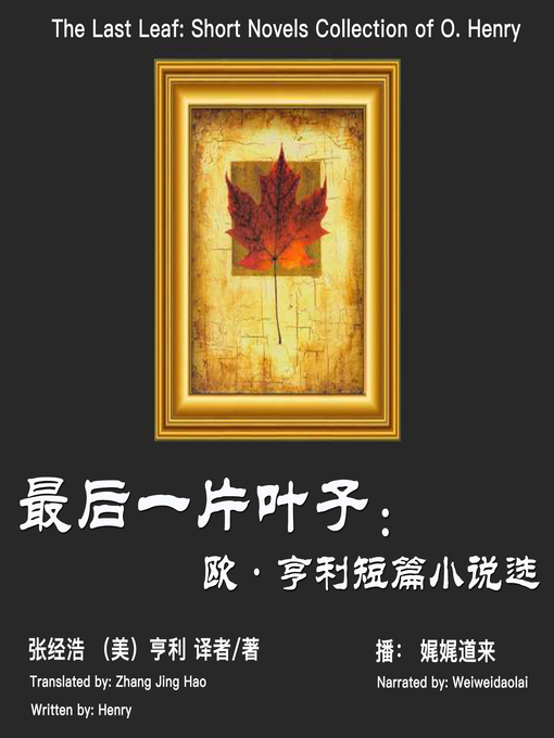 Title details for 最后一片叶子 by Henry - Wait list